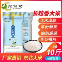 長粒香大米5kg廠家批發(fā)東北大米黑龍江特產(chǎn)農(nóng)家新米糧油大米10斤