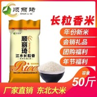 東北長粒香大米25kg批發(fā)2022年新米黑龍江大米單位食堂大米50斤