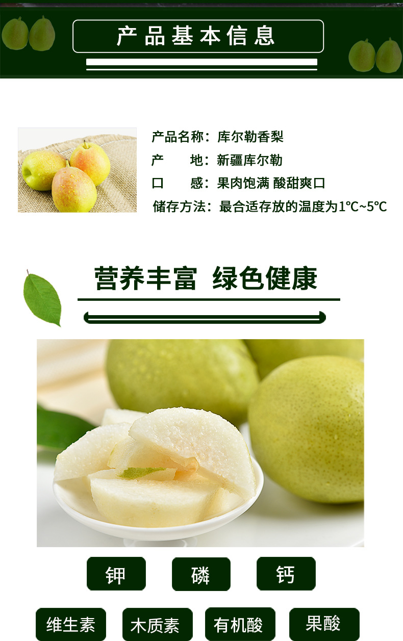 庫爾勒香梨_02