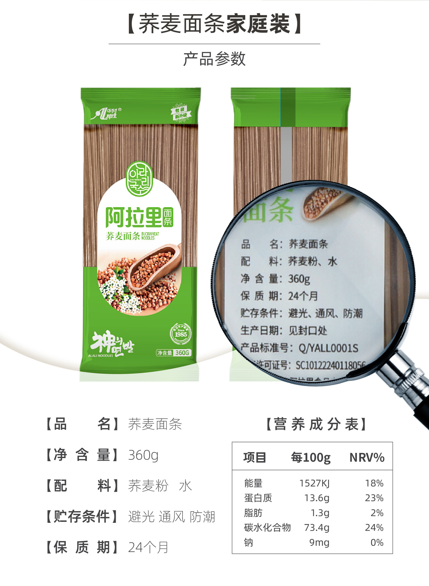 蕎麥面條家庭裝詳情頁3.jpg