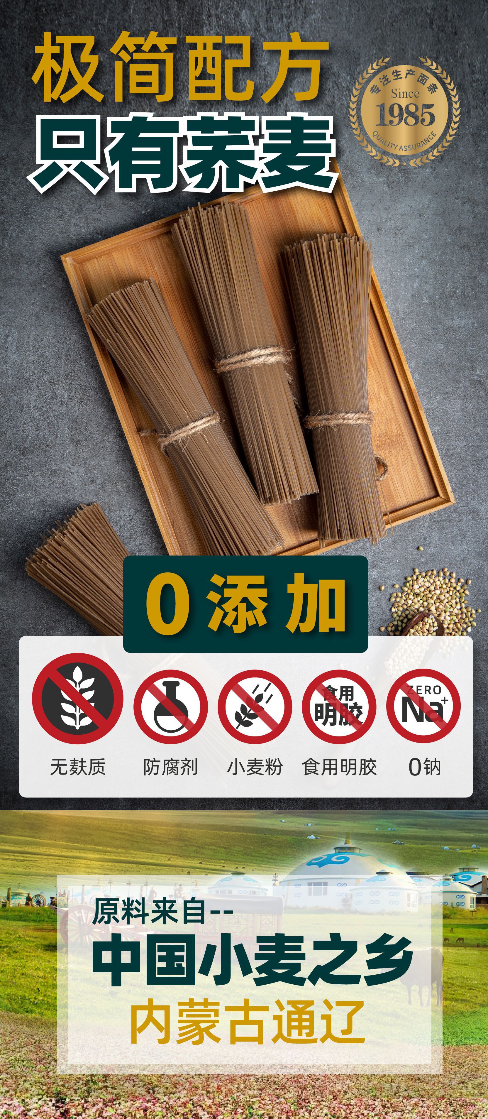 蕎麥面條綜合通用詳情 (1).jpg