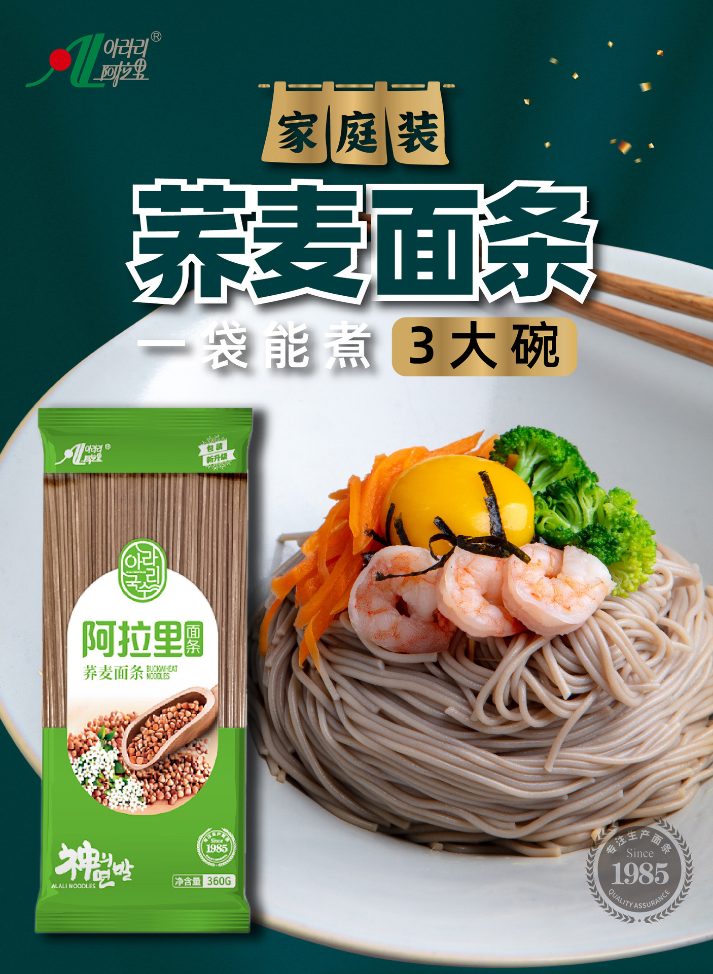 蕎麥面條家庭裝詳情頁1.jpg