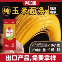 阿拉里純玉米面條360克3人份無麩質(zhì)0添加0鹽低脂粗糧面