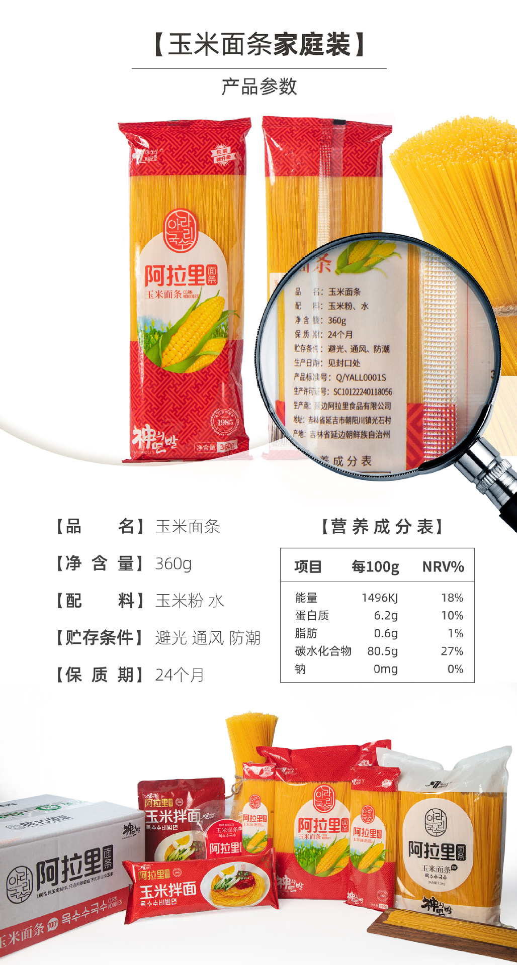玉米面條家庭裝詳情頁(yè)3.jpg