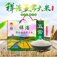 工廠銷(xiāo)售當(dāng)季新米祥浩·有機(jī)稻花香大米10斤禮盒裝五常大米禮品裝