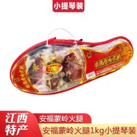 江西特產(chǎn)安福蒙嶺火腿1KG自然發(fā)酵風干整腿切片腌制小提琴禮盒裝
