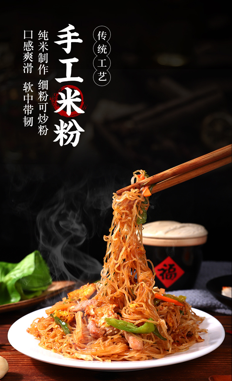 手工米粉