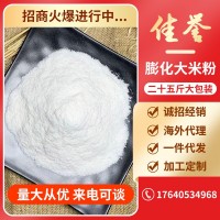 廠家直銷膨化大米粉25斤高壓膨化米粉代餐粉商用月餅糕點(diǎn)烘焙原料