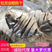 批發(fā)金鯧魚干淡曬金鯧魚干金昌魚干特產(chǎn)魚干貨黃特昌一件代發(fā)