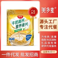美多麥牛奶高鈣營(yíng)養(yǎng)燕麥片早餐即食速溶沖飲谷物代餐食品袋裝批發(fā)