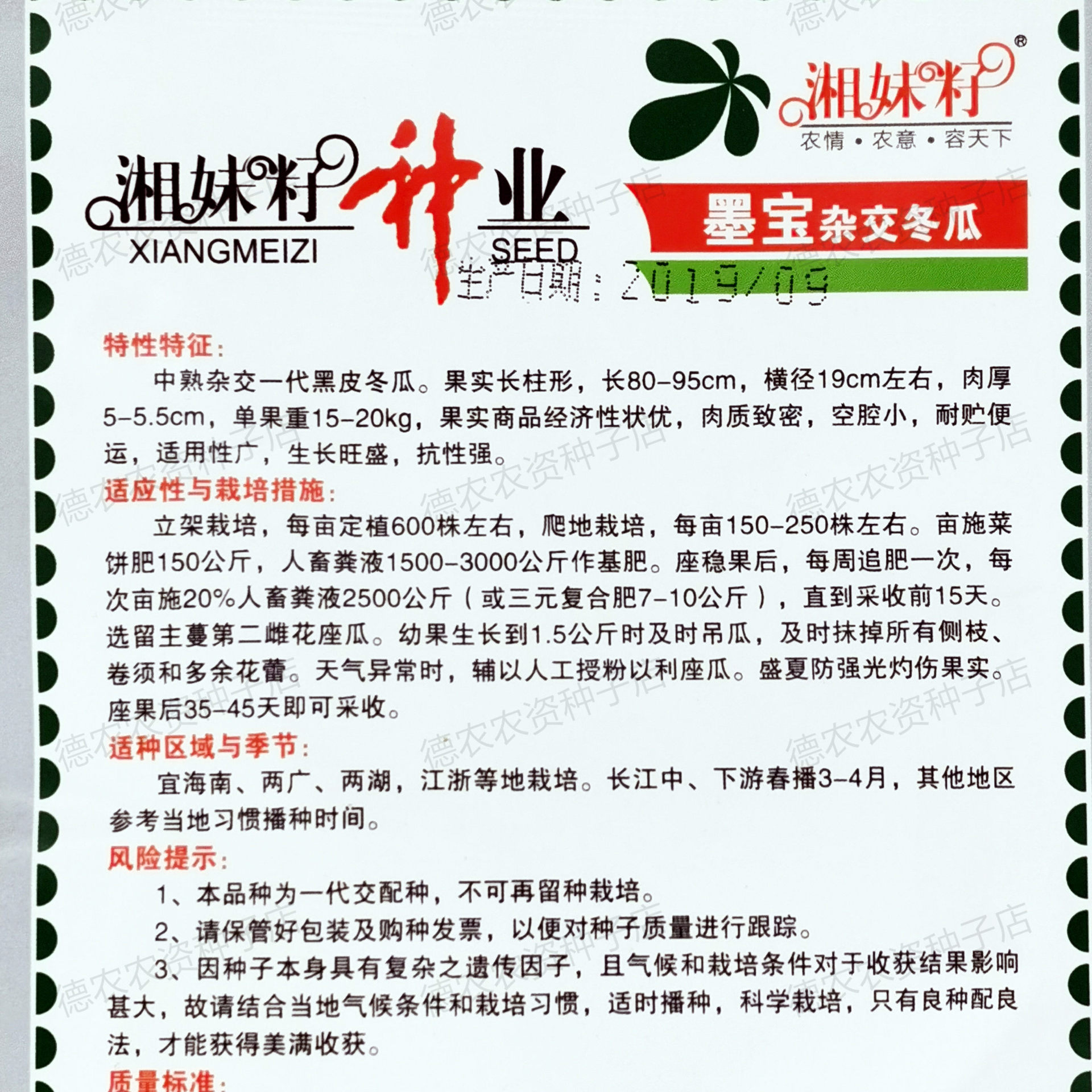 湘妹子墨寶細(xì)則_副本