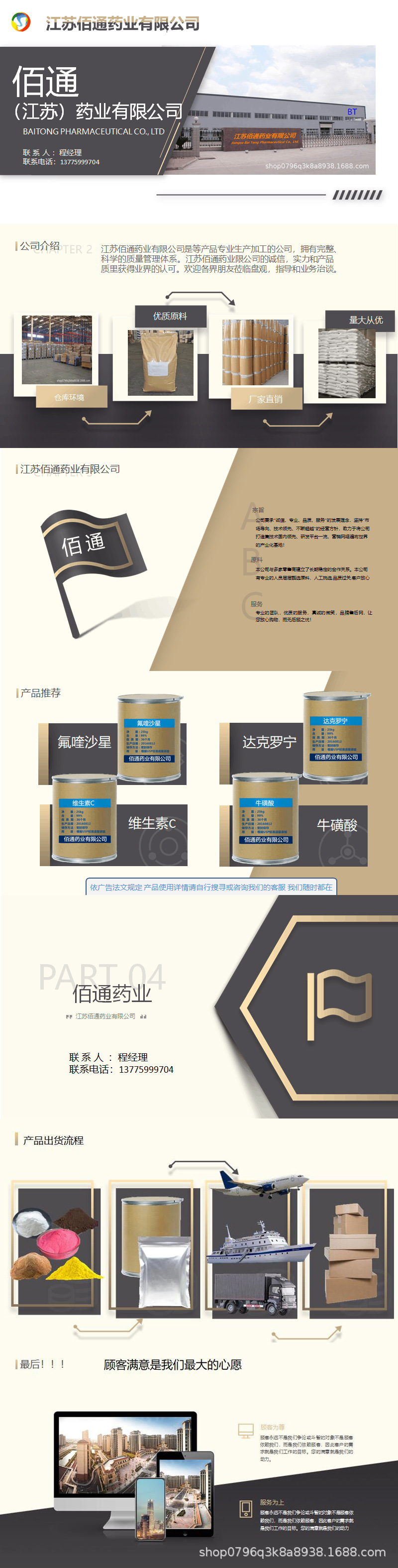 佰通產(chǎn)品詳情頁(yè).jpg