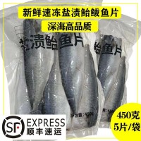 香煎鲅魚丹東水產(chǎn)冷凍腌制鮐鲅魚片鹽漬無骨鮐魚片青花魚450g