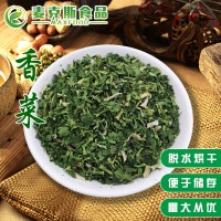 脫水干香菜段香菜干脫水香菜葉調(diào)味菜AD調(diào)味蔬菜包脫水蔬菜