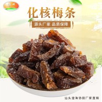 廠家直供化核梅條 無核烏梅肉 蜜餞果干李子肉 酸甜化核烏梅條