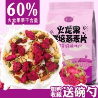 400克火龍果烘焙水果麥片堅(jiān)果燕麥片早餐代餐食品沖飲食品