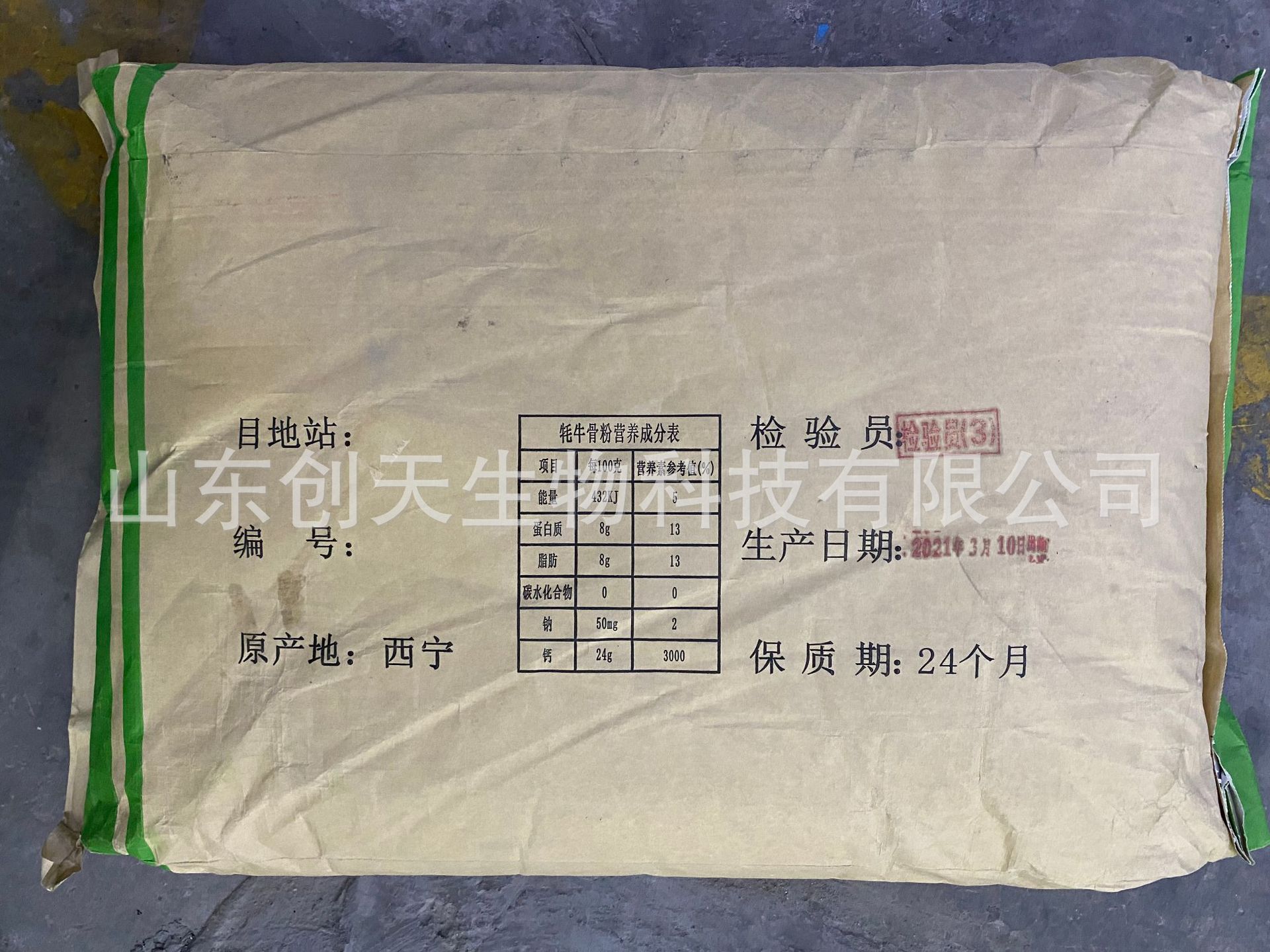牦牛骨粉2.jpg