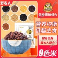 當(dāng)季新米東北九色糙米粗糧餐低脂批發(fā)廠(chǎng)家直發(fā)代發(fā)谷物粗糧飯5斤