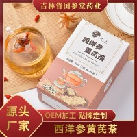 【廠家】西洋參茶袋裝滋補食品現(xiàn)貨長白山東北特產西洋參片黃芪茶