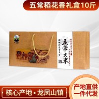 東北有機(jī)大米禮盒10斤稻花香二號大米農(nóng)產(chǎn)品批發(fā)五常稻花香大米