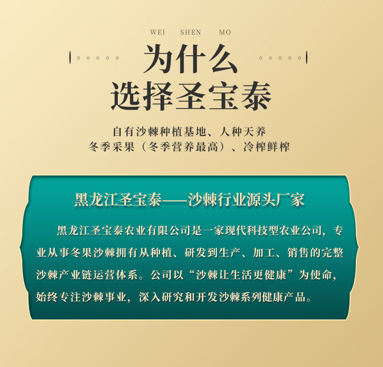 沙棘籽油詳情頁(yè)_03.jpg