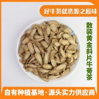 源頭廠家批發(fā)高品質(zhì)黃金牛蒡茶斜片山東特產(chǎn)牛蒡根食品