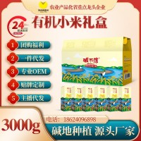 【堿不落】單氏米業(yè)有機(jī)小米禮盒3kg企業(yè)福利雜糧禮盒廠家批發(fā)
