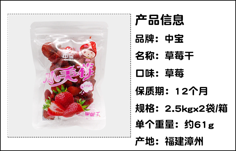 中寶-草莓干-詳情頁(yè)1.jpg