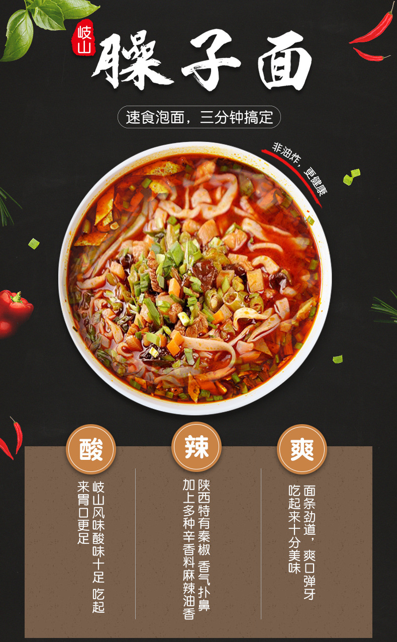 臊子面袋裝詳情頁2_01.jpg