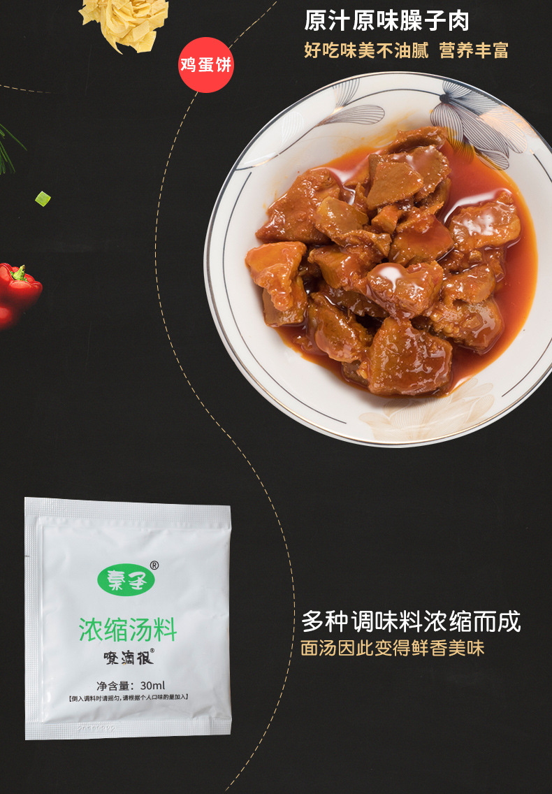 臊子面袋裝詳情頁2_04.jpg