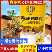 駝奶粉1kg高鈣益生菌蛋白粉固體飲料營養(yǎng)駱駝奶蛋白粉批發(fā)