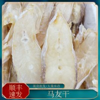 深海大馬友魚(yú)干塊淡曬魚(yú)干馬友肉馬友魚(yú)片咸魚(yú)干干貨現(xiàn)貨批發(fā)代發(fā)
