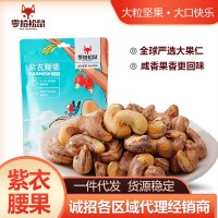 香脆零食工廠批發(fā)紫衣腰果165g袋裝大?；⑵?jiān)果咸香味帶皮腰果仁