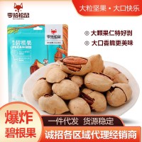 廠家直供一件代發(fā)堅果特好剝草本味爆炸碧根果165g春節(jié)零食干果