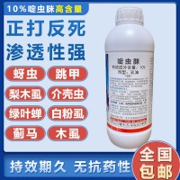 10%啶蟲(chóng)脒啶蟲(chóng)咪 蔬菜果樹(shù)茶葉蚜蟲(chóng)飛虱薊馬跳甲綠葉蟬殺蟲(chóng)劑農(nóng)藥