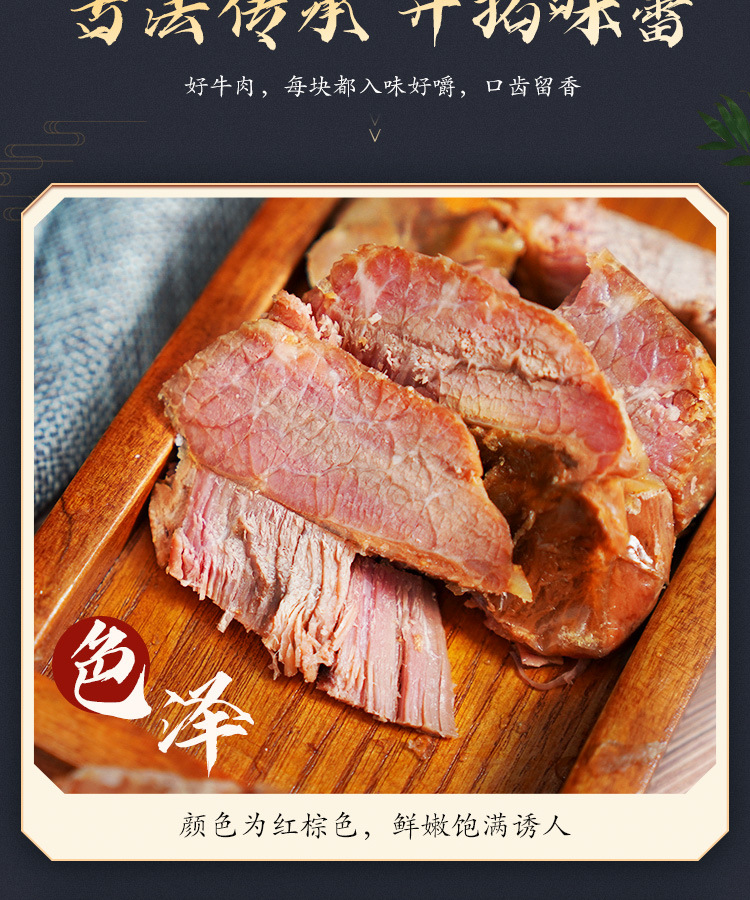 丁小六醬牛肉詳情_(kāi)08.jpg