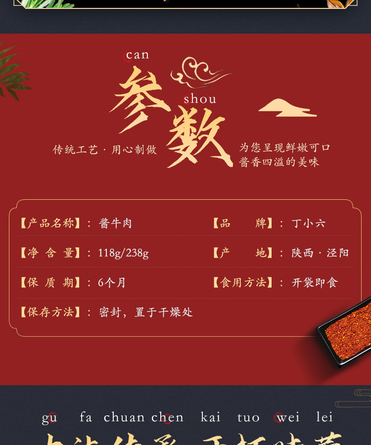 丁小六醬牛肉詳情_(kāi)07.jpg