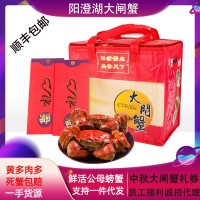 蘇州產(chǎn)地供應(yīng)陽澄湖鎮(zhèn)鮮活大閘蟹禮品卡公母螃蟹提貨券中秋禮盒裝
