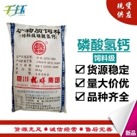 四川龍蟒飼料級磷酸氫鈣飼料添加劑量大從優(yōu)