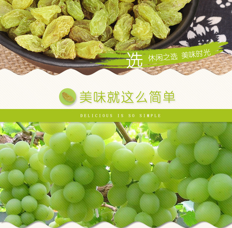 葡萄干詳情頁_05.jpg