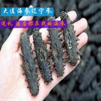 刺參遼參海參干貨 250g海參禮品干貨批發(fā)海參廠(chǎng)家批發(fā) 一手貨源