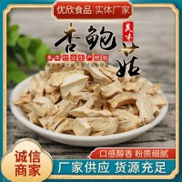 杏鮑菇 供應(yīng)脫水杏鮑菇食用菌煲湯菌湯寶原料餐飲供應(yīng)杏鮑菇