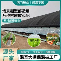 和田大棚保溫被 農(nóng)用大棚防雨雪保溫被 新疆溫室工程大棚棉被