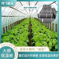 河北大棚保溫被 鴻飛被業(yè) 蔬菜大棚棉被 種植大棚被 保溫大棚棉被