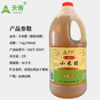 山西天侑6度小米醋原漿古法釀造食醋2升封缸泡蒜泡果泡玫瑰醋代發(fā)