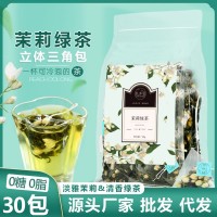 茉莉花茶綠茶茶包泡水沖飲養(yǎng)生茶冷泡茶葉奶茶店專用商用批發(fā)代發(fā)