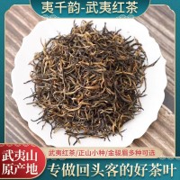 武夷山金駿眉紅茶500g批發(fā)散裝濃香蜜香型正山小種高山古樹(shù)紅茶葉