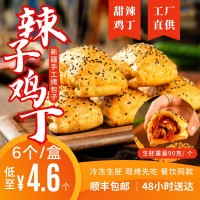 辣子雞新疆烤包子餐飲商用速凍半成品冷凍包子擺攤包裝批發(fā)整箱