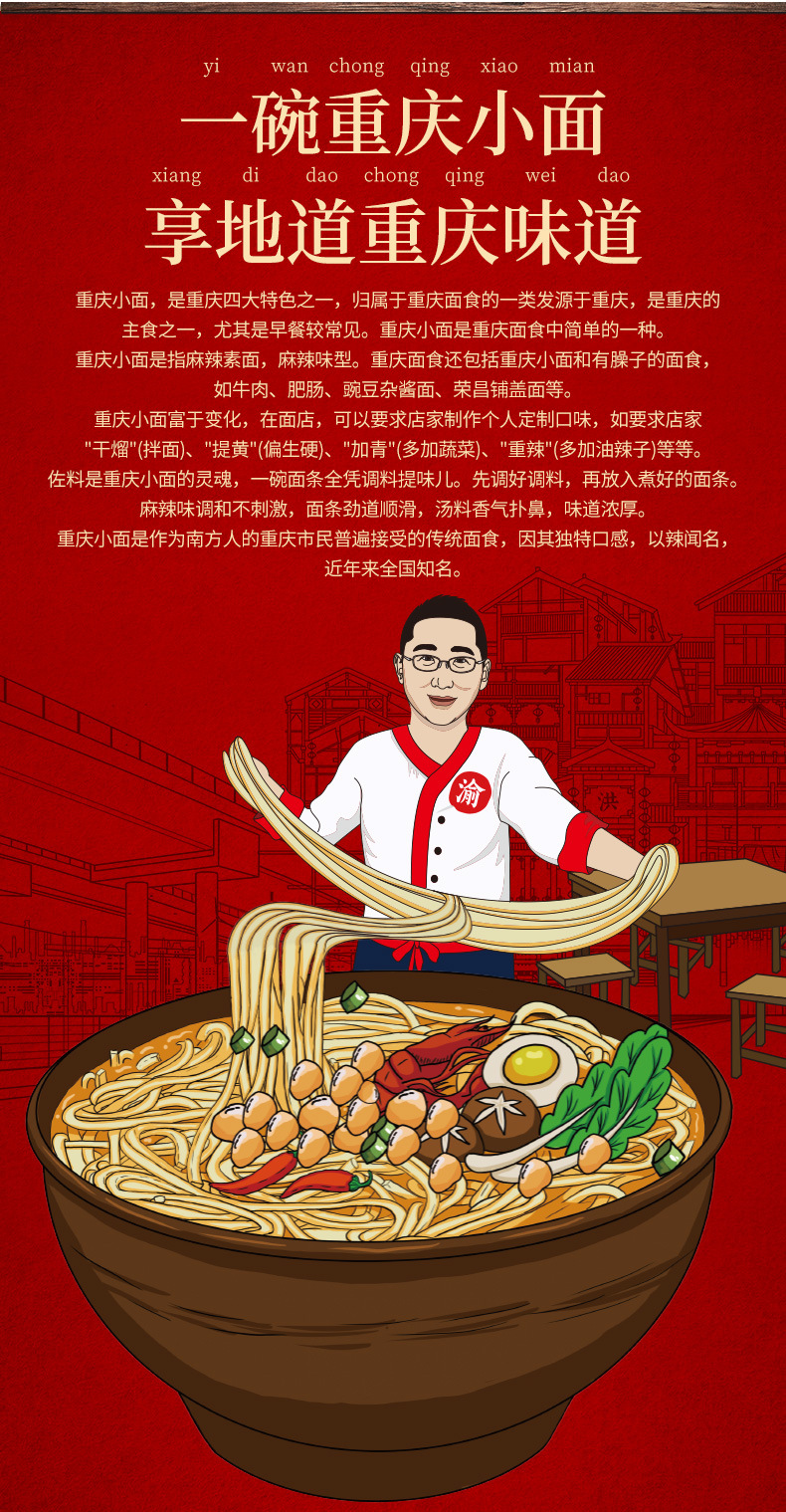 麻辣小面-詳情頁_11.jpg