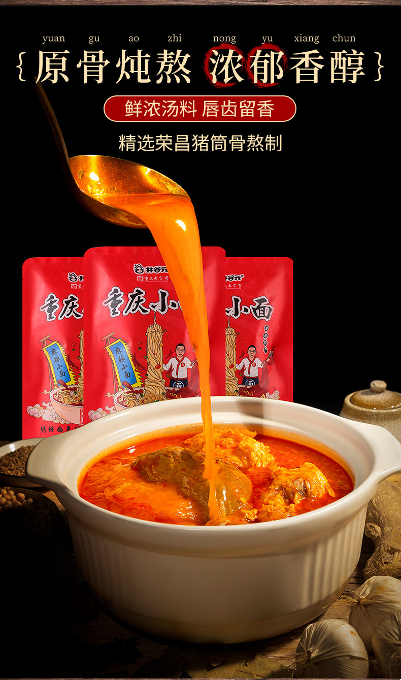 麻辣小面-詳情頁_06.jpg